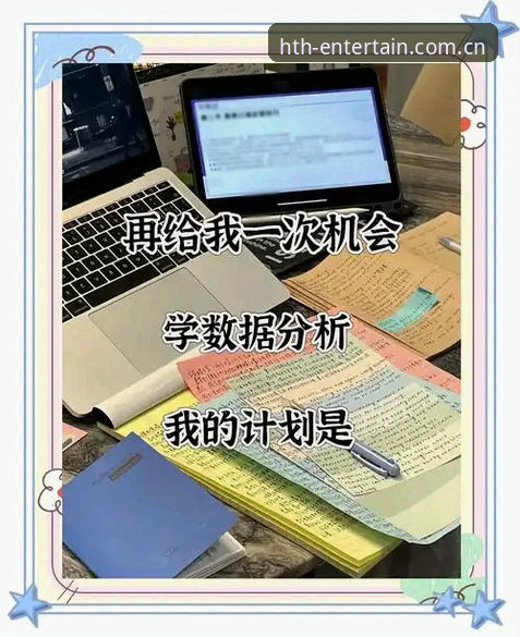 华体会HTH体育账号管理深度解析：从注册到实时数据查看的全流程指南