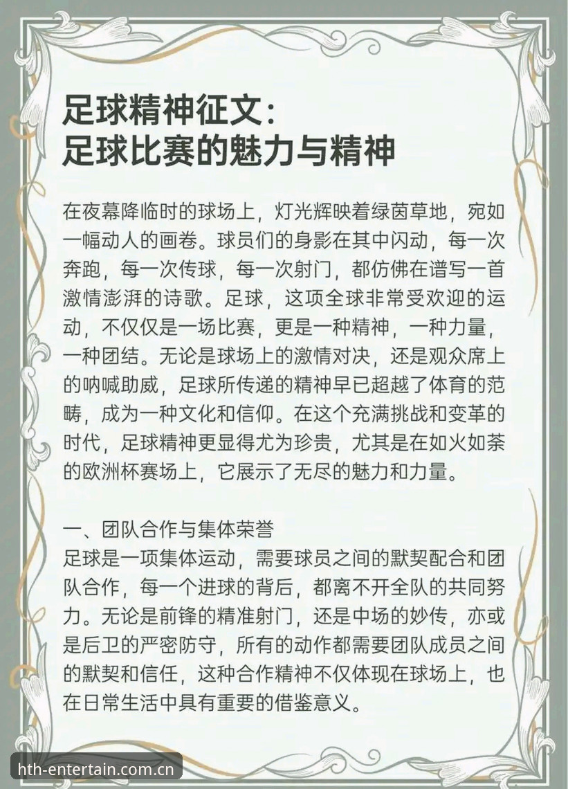 华体会hth体育用户观赛指南：从足协禁足名单看中国足球治理新篇章
