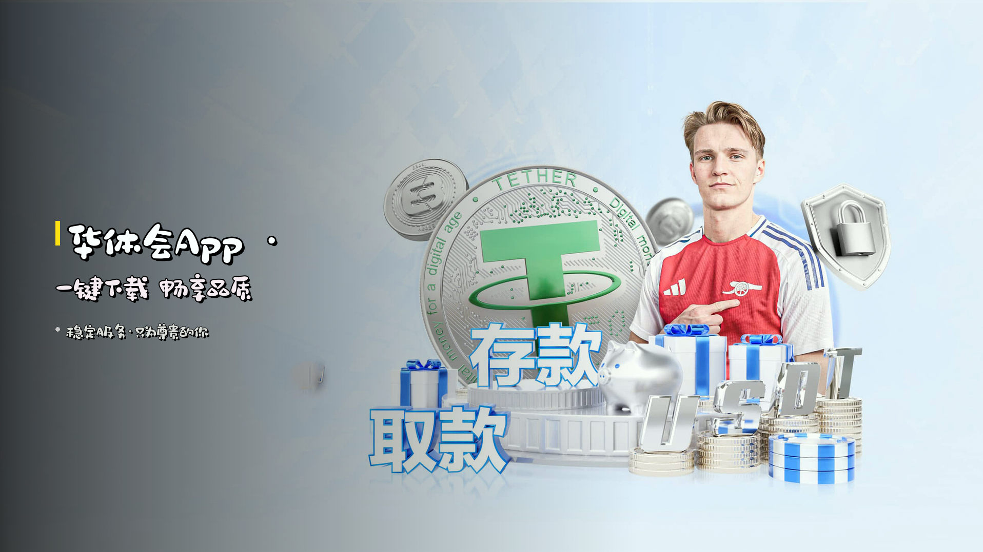 <strong>华体会App</strong> · 一键下载 畅享品质